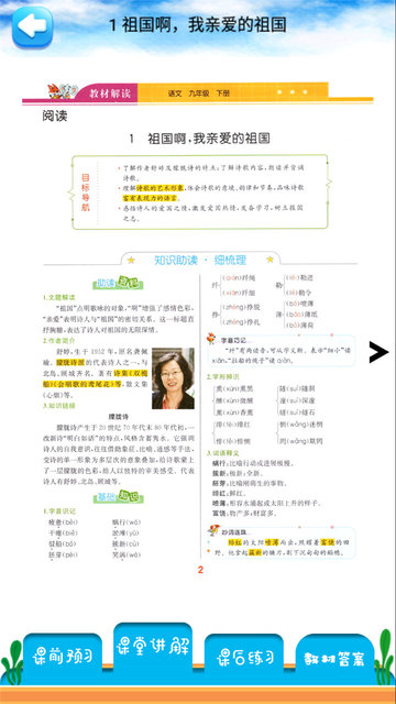 九年级下册语文解读