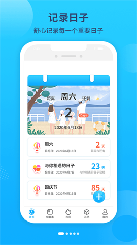 倒数时间工具