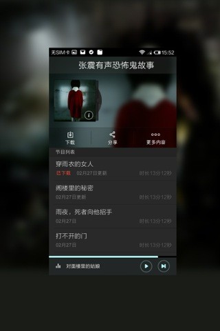 张震有声恐怖鬼故事