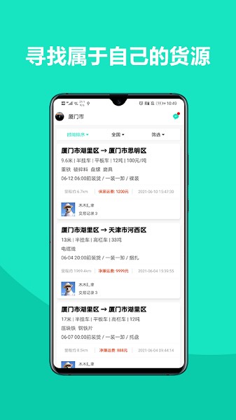 车找铁司机