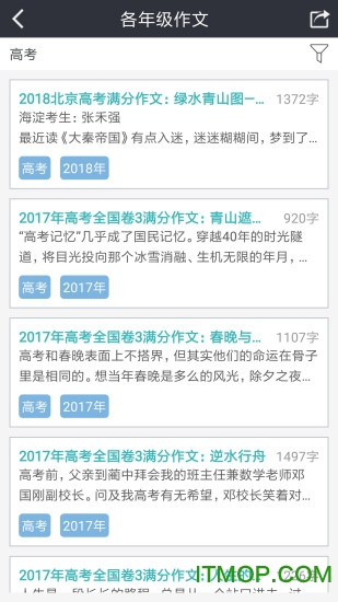 高中作文助手