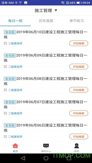 二建施工管理题库 二建施工管理题库