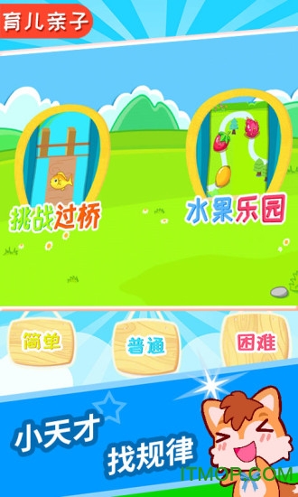 宝宝儿童找规律 宝宝儿童找规律