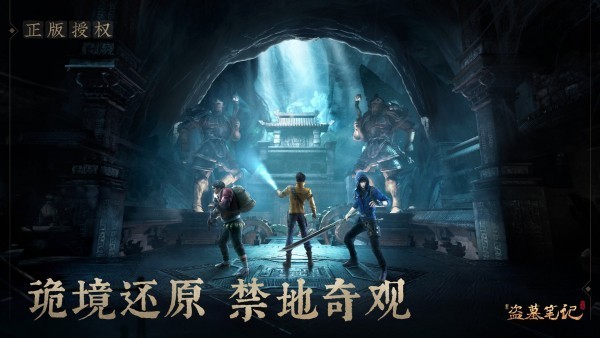 新盗墓笔记手游内测版
