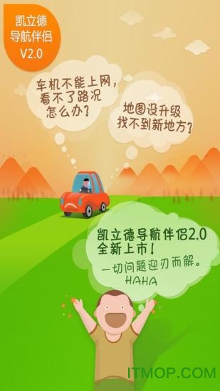 凯立德导航伴侣 凯立德导航伴侣