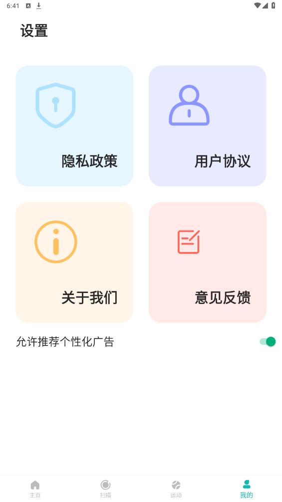 健康步伐