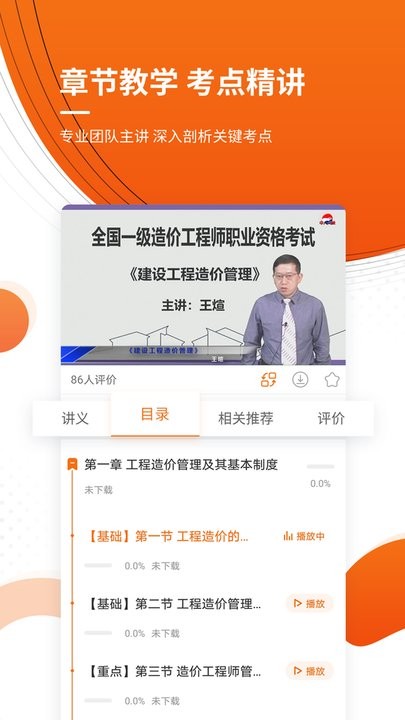 造价工程师考证准题库