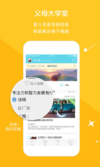 云宝贝家长版app