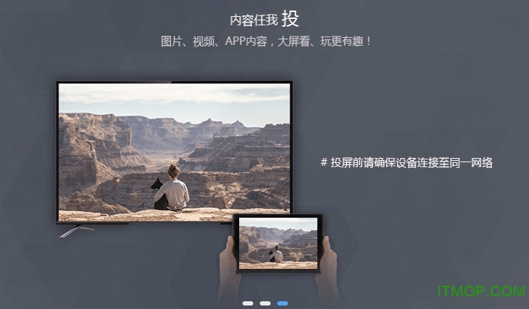 任易屏投屏