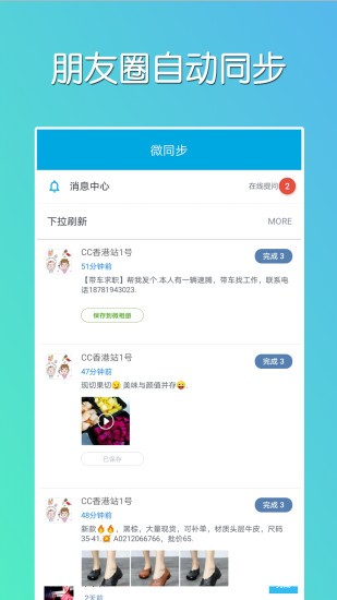 微同步app
