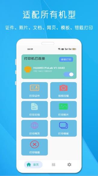 万能打印机