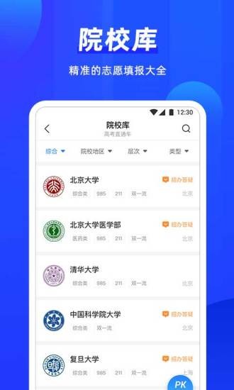 高考直通车志愿版 高考直通车志愿版