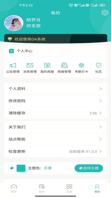 卓阳OA手机版