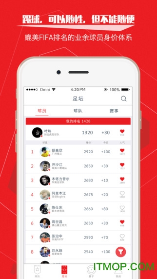 我是球星