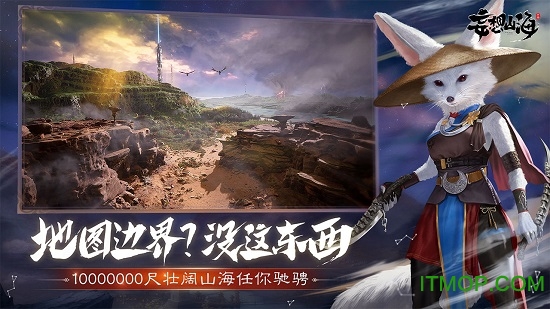 妄想山海腾讯正版