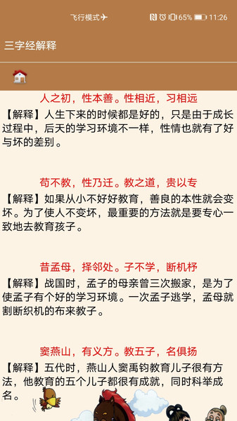 三字经朗诵