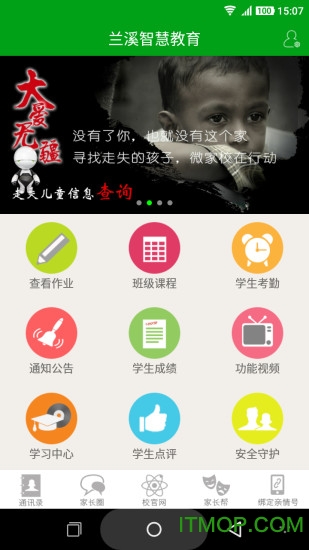 兰溪智慧教育