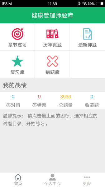 健康管理师题集 健康管理师题集