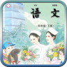 苏教版四年级语文下册