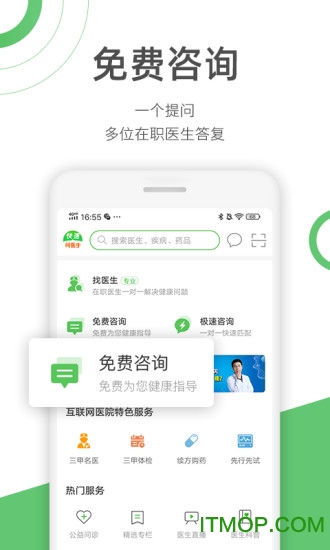 快速问医生软件 快速问医生软件