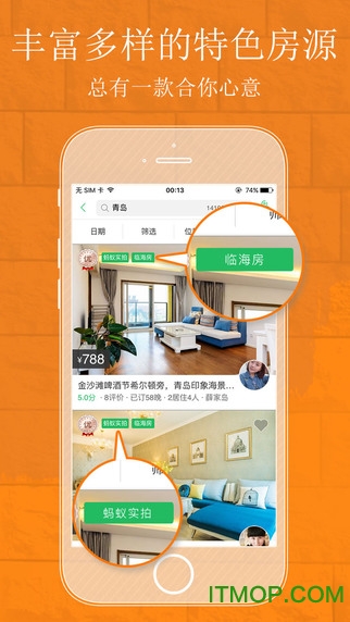 蚂蚁短租苹果版 蚂蚁短租苹果版