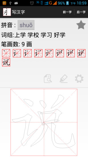 跟我学写汉字最新版