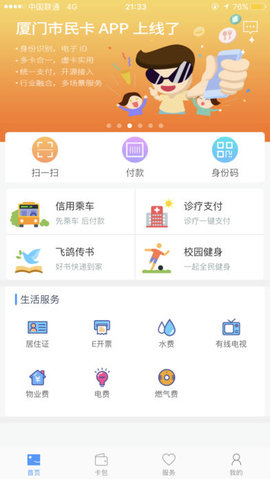 厦门市民卡ios版