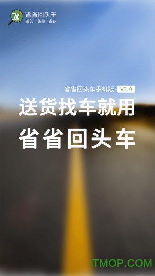 省省回头车货主版 省省回头车货主版