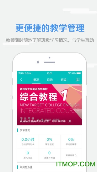 welearn随行课堂pc端