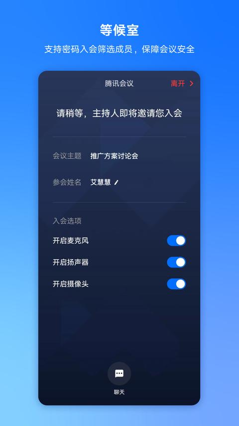 腾讯会议app手机版