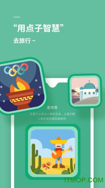 思维旅行