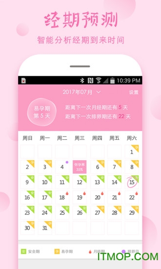 安全期计算器app 安全期计算器app