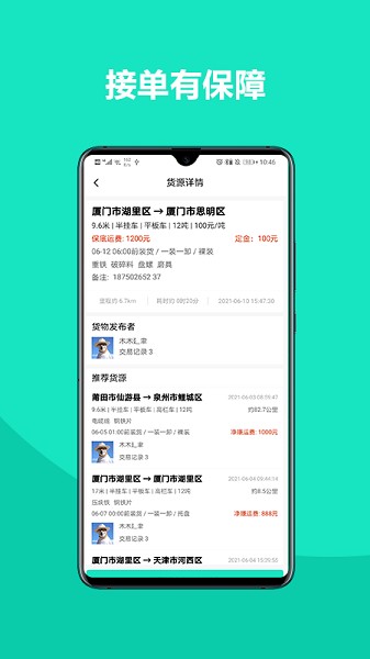 车找铁司机