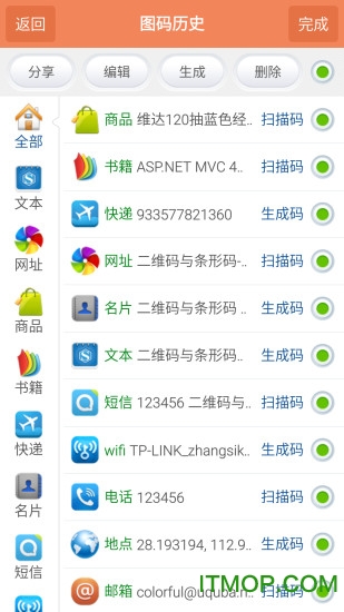 二维码与条形码