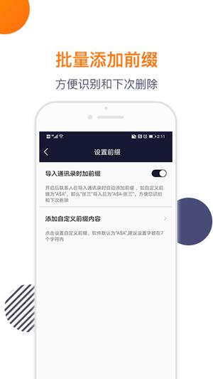 导入电话本