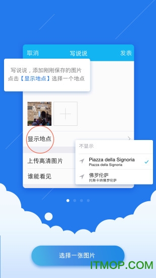 假装去旅行软件