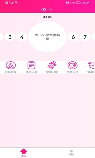 安全期排卵期日历 安全期排卵期日历