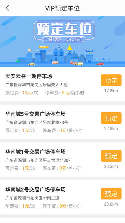 停车百事通 停车百事通