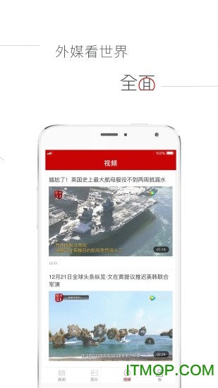 参考消息手机版