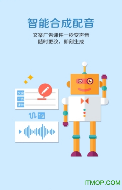 讯飞配音 讯飞配音