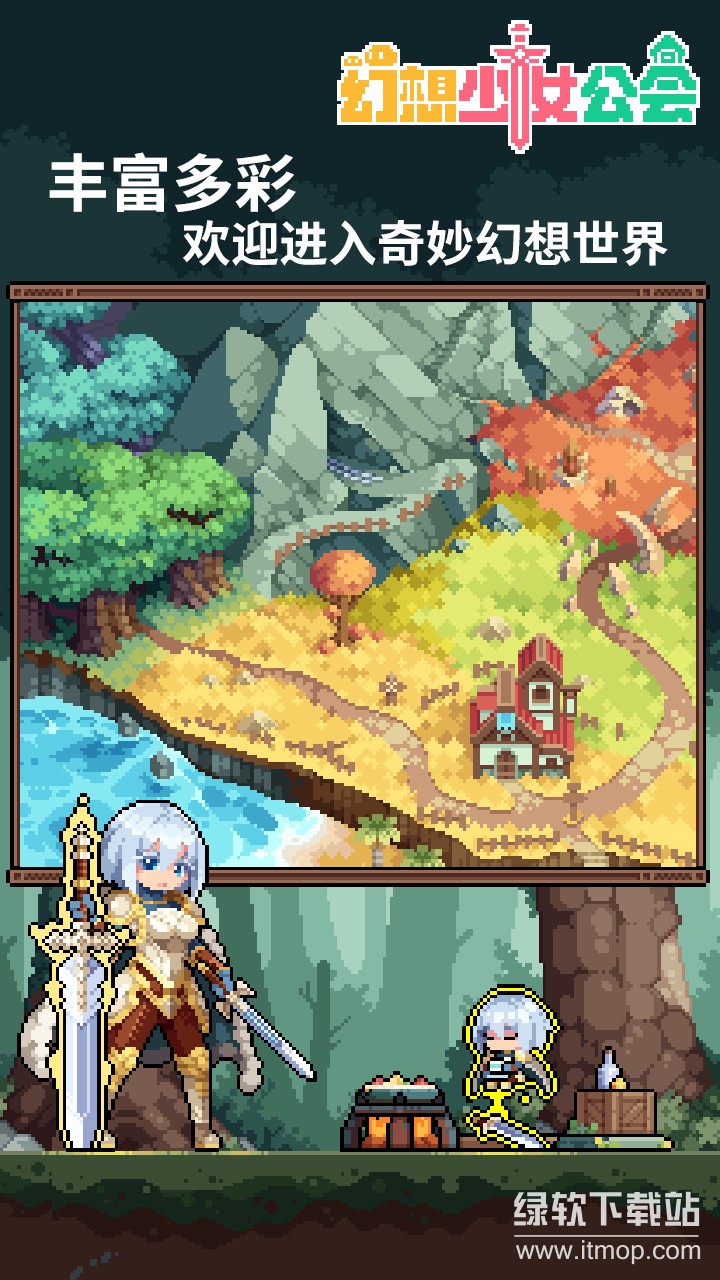 幻想少女公会