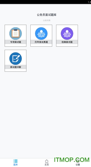 公务员面试题库 公务员面试题库