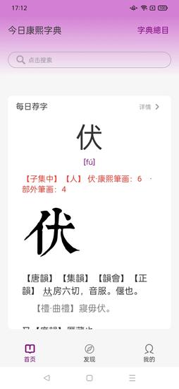 今日康熙字典