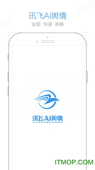 讯飞AI舆情