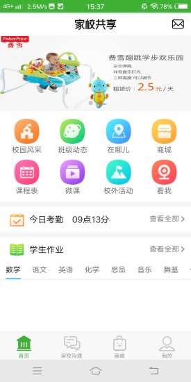 学优宝家长端