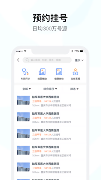 医事通 医事通