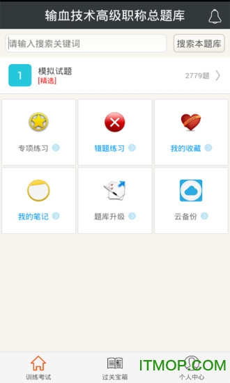 输血技术高级职称总题库