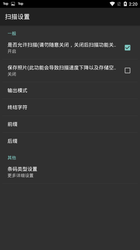 X7扫描服务包ScannerSetting