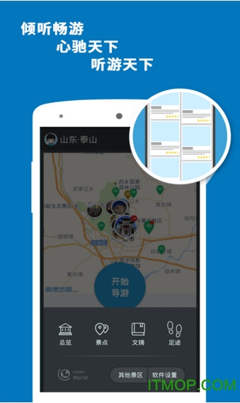 泰山导游 泰山导游