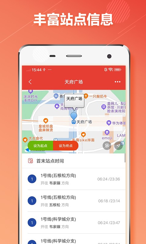 成都地铁通最新版 成都地铁通最新版